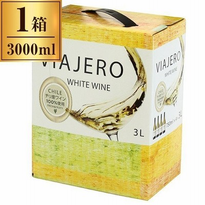 ヴィアヘロ 白 3000ml