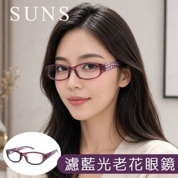 【SUNS】MIT濾藍光老花眼鏡 花漾紫花膠框 高硬度耐磨鏡片 配戴清晰