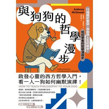 與狗狗的哲學漫步_Readmoo 讀墨電子書