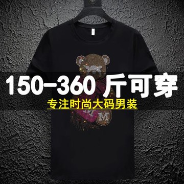 潮牌夏季短袖t恤男胖子加肥加大碼休閑寬松半袖潮流百搭上衣肥佬9