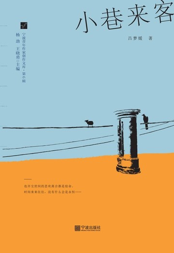 【電子書】小巷来客