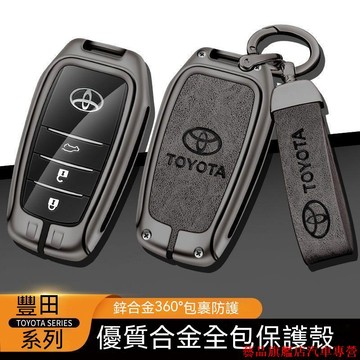 直降到底🍁Toyota鑰匙殼 鑰匙包 鑰匙套 鋅合金鑰匙套 鑰匙圈 RAV4 C-HR CAMRY AURIS AIT