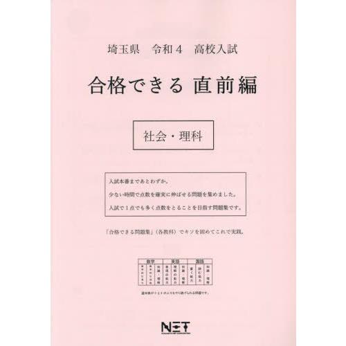 令4 埼玉県 合格できる 直前編 社会・ 熊本ネット