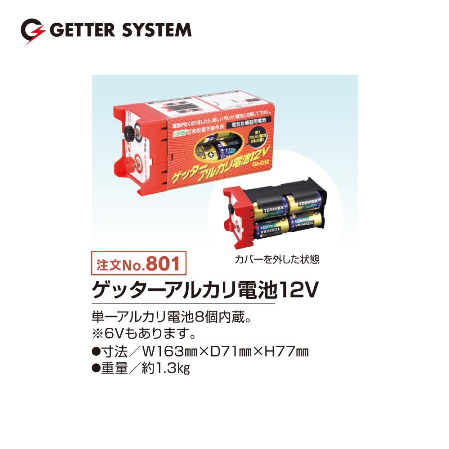 末松電子 電源機器 ゲッターアルカリ電池12V