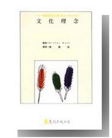 文化理念【二手書_良好】TAAZE讀冊生活