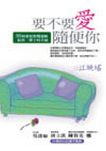 要不要愛隨便你[二手書_普通]