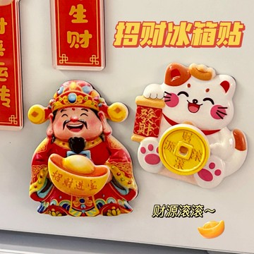 現貨 隔日配 創意 旋轉招財冰箱貼喜慶財神爺裝飾磁吸配件招財貓磁性貼擺件批發