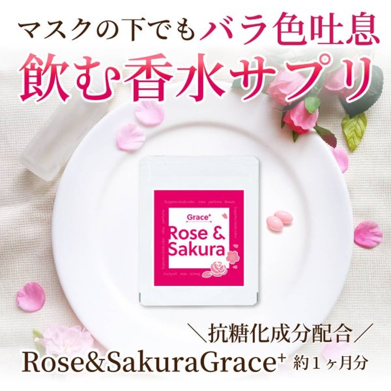 贅沢屋の おまけ付き 飲むフレグランス 吐息は薔薇 吐息はバラ オーラルケア マスク臭対策 5本セット 贈呈品あり  materialworldblog.com