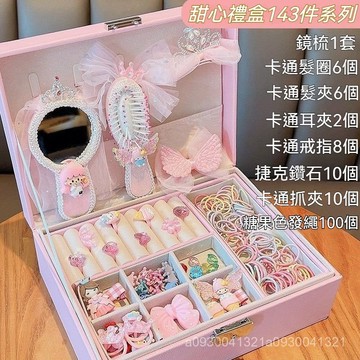 🍓【臺灣出貨】髮飾盒 飾品盒 兒童髮飾盒 卡通首飾盒 收納箱 髮飾 兒童髮飾套裝禮盒 兒童髮夾 禮物套裝 寶寶橡皮筋頭飾