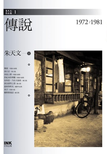 【電子書】傳說