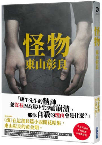 怪物[二手書_良好]