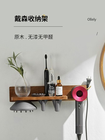戴森吹風機架掛架衛生間吹風機置物架浴室收納胡桃木免打孔dyson