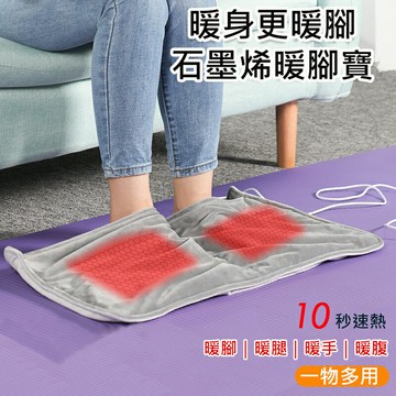 石墨烯雙兜暖腳寶 暖腳墊 暖手寶 暖手袋 發熱毯 加熱墊 熱敷 暖宮 (USB供電) 交換禮物 聖誕禮物 推薦
