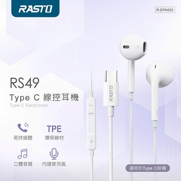 RASTO RS49 Type C 線控耳機 人體工學舒適配戴 防纏繞TPE線材
