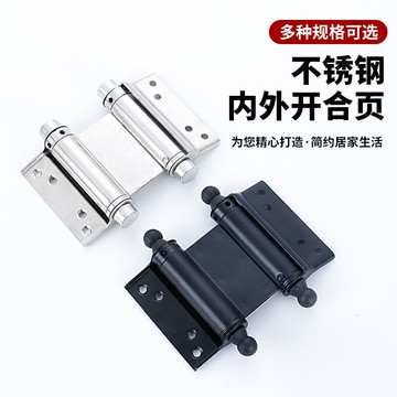 不銹鋼彈簧合頁雙向開關自動回彈加厚家用多功能內外雙開加厚軸心