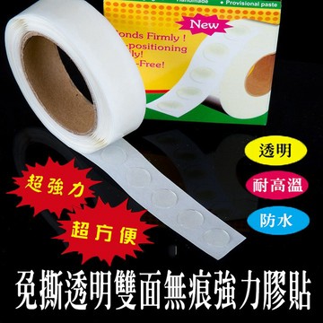 【隔日到貨免運費！黏性超強 無痕不留殘膠】雙面點膠透明無痕膠點貼氣球膠點glue dots黏貼膠粒1卷100個