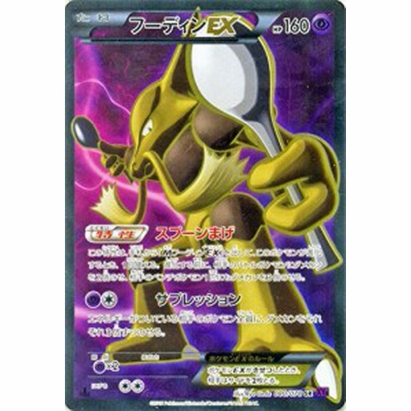 ポケモンカードゲームxy フーディンex Sr めざめる超王 Pmxy10 シン 中古品 通販 Lineポイント最大1 0 Get Lineショッピング