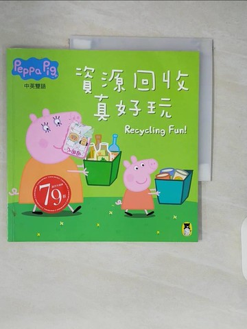 【書寶二手書T9／少年童書_ZLZ】Peppa Pig粉紅豬小妹：資源回收真好玩_奈維爾‧艾斯特力, 馬克‧貝克,  姚資竑