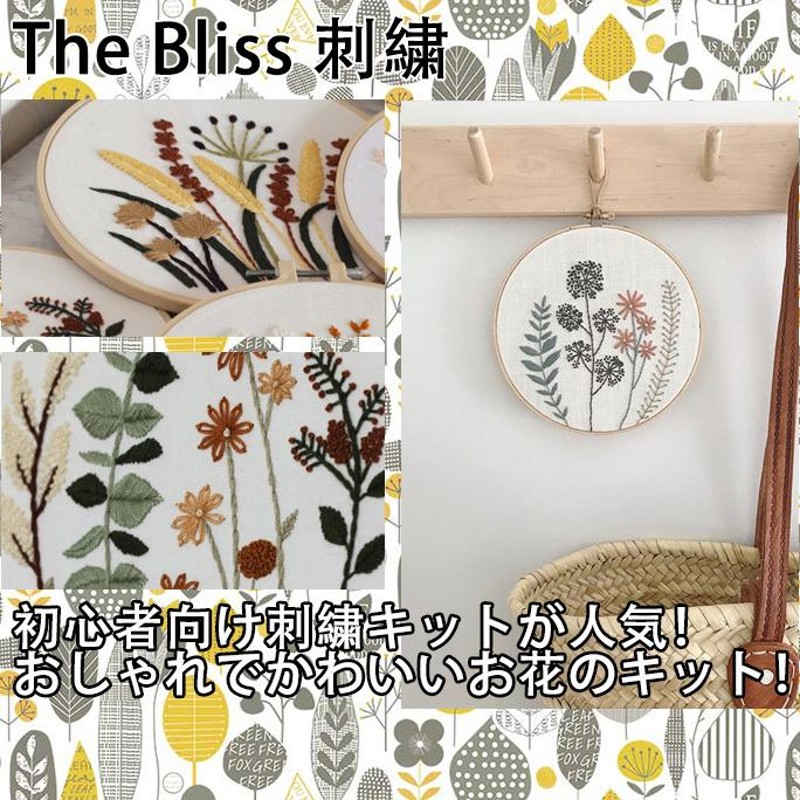 母の日 刺繍キット 花 自然 日本語説明書 ナチュラルシリーズ フランス