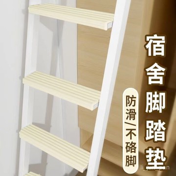 臺灣🚍8H出🉑加厚宿捨腳踏墊學生寢室上下鋪床梯爬梯海綿泡沫腳墊上鋪腳踏墊