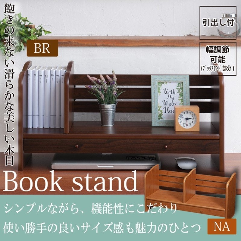 幅が伸縮出来る 卓上収納 ブックスタンド(引出付) 幅600mm 本棚 本立て 木製 ラック 机上 デスク上 置き台 ブックシェルフ 北欧風 おしゃれ  収納家具 yjxc 通販 LINEポイント最大0.5%GET | LINEショッピング