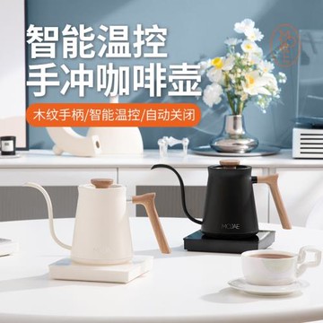 MOJAE/摩佳智能溫控手沖壺家用細口咖啡壺 不銹鋼電熱水壺 泡茶壺