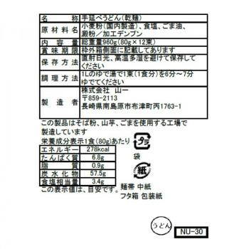 山一 手延べのどごしうどんつる美 12人前 NU-30