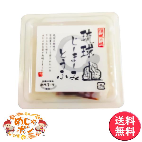 お土産 おすすめ ジーマーミ豆腐 沖縄県産 琉球ジーマーミ豆腐80ｇ×10個セット ハドムフードサービス