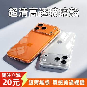 真纖維玻璃 超薄無感 康寧玻璃 美過裸機 適用於 iPhone 17 16 15 14 13 12 Promax 防摔殼