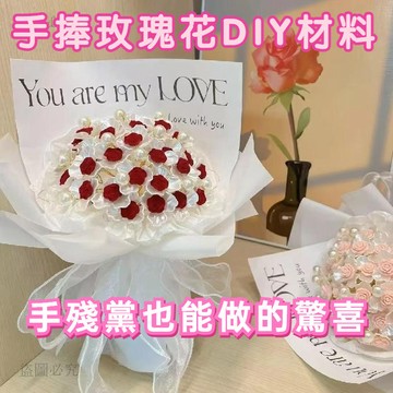 心選好貨🥰DIY手作永生花仿真玫瑰花花束材料包 創意不凋謝花束 手捧花材料包 送女友 驚喜 情人節禮物2Dc4