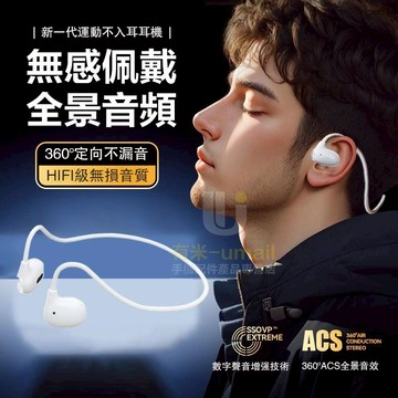 🎧現貨🚀運動後掛式藍芽耳機 氣傳導無線藍芽耳機 骨傳導耳機 超長續航 不入耳耳機 運動藍芽耳機 適用蘋果 三星 安卓