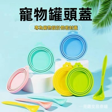 台灣現貨 寵物罐頭蓋 罐頭專用匙 罐頭保鮮蓋 罐頭蓋子 罐頭湯匙 罐頭勺子 寵物勺 罐頭蓋 罐頭勺