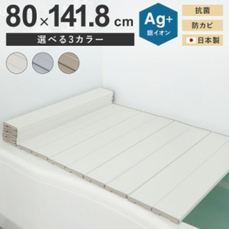 ミエ産業 風呂ふた 折りたたみ式 Ag抗菌 800X1418mm W14 風呂フタ ふろ ...