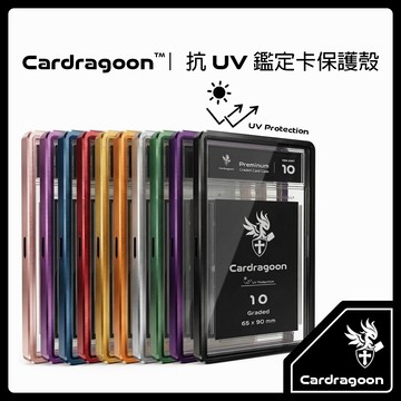 Cardragoon｜100% 抗UV【鑑定卡保護殼】鋁合金 磁吸開合 PSA PCS 鑑定卡磚 寶可夢 PTCG