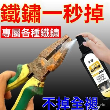 🔥臺灣出貨24H🔥【好用】除銹劑強力除除銹劑一噴凈鐵銹汽車鋼鐵工具金屬鐵銹清洗hhfoof