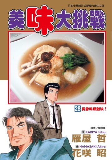 【電子書】美味大挑戰 (28)