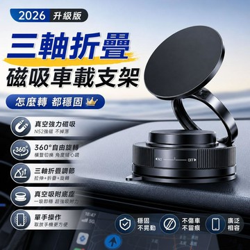 真空納米磁吸手機支架 三折疊鈦合金 360° 旋轉可調 強磁固定 車載導航架 懶人桌面追劇手機架 車家通用手機架