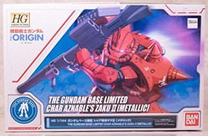 HG 1/144 シャア専用ザクII[メタリック]プラモデル(ガンダムベース限定