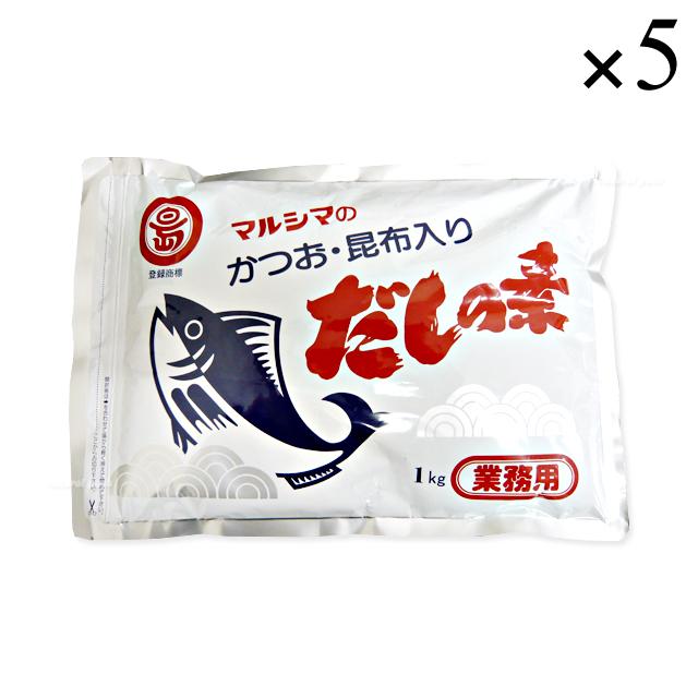 マルシマ 業務用 かつおだしの素 1kg×5パックセット ［丸島醤油］