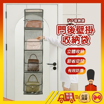 【💂‍♀️這家現貨の馬上寄ᴛʏ772】收納袋 門後收納掛袋 牆掛式置物袋 包包收納袋 防塵袋