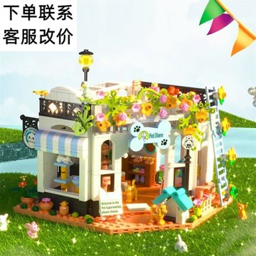 哲高跨境街景貓咪旺狗萌寵小屋旺兒童女孩子智力拼裝積木玩具禮物