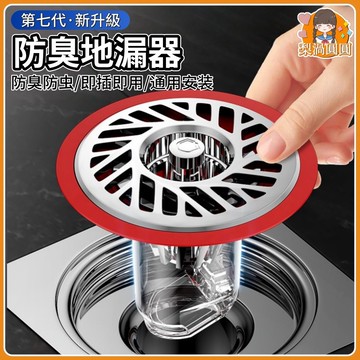 隔日到貨🍐防臭地漏芯 地漏 防臭地漏 排水孔 排水孔防臭 地漏防臭器 防蟲地漏 地漏防蟲器 大濾網地漏 防蟲地漏