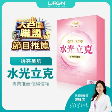 【大老闆聯盟節目推薦】【大立美】水光立克(30粒/盒)_大立光集團所屬