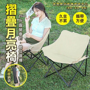 【現貨】露營椅 折疊椅 摺疊椅 休閒椅 釣魚椅 露營摺疊椅 登山椅 露營 野餐 月亮椅(附收納袋) 柚柚的店