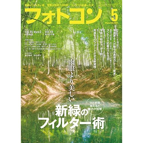 フォトコン2023年5月号