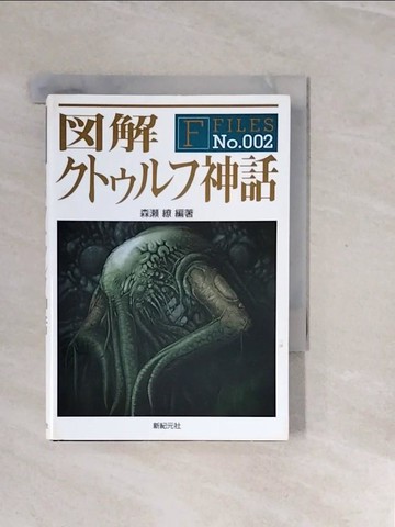 【書寶二手書T5／嗜好_V2M】圖解?????神話_日文_森?繚