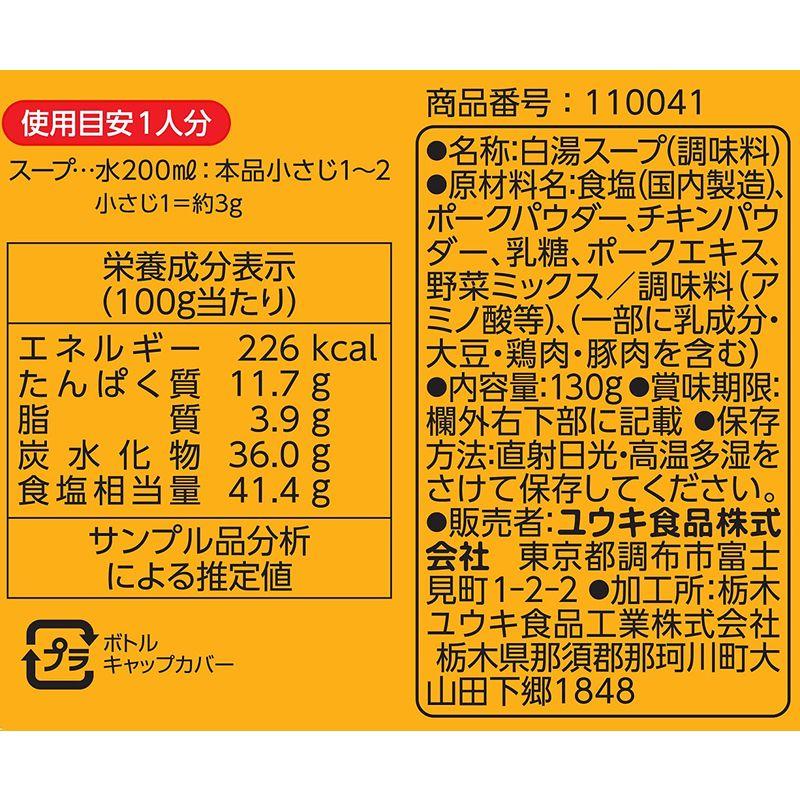 ユウキ食品 白湯(豚骨)スープ 130g