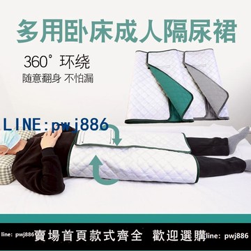 【台灣公司】臥床老人隔尿裙成人防尿床護理尿裙防漏尿隔尿圍裙可水洗透氣男女