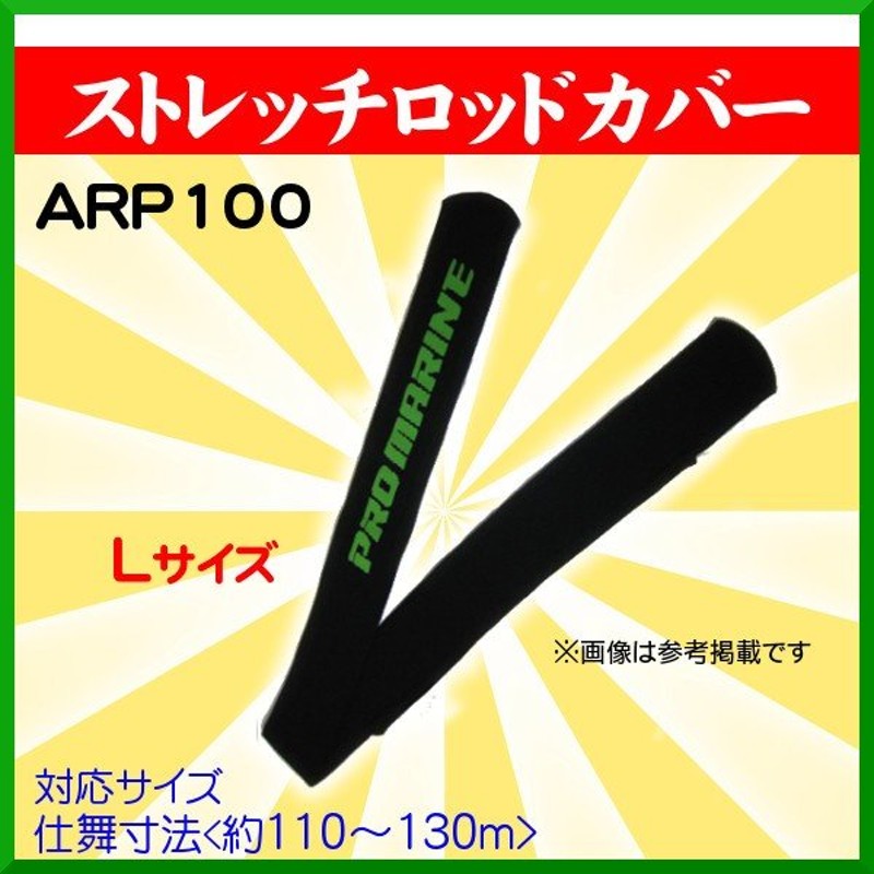 Ha プロマリン ストレッチロッドカバー Arp100 Lサイズ ブラック 通販 Lineポイント最大0 5 Get Lineショッピング