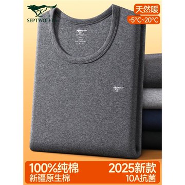 七匹狼全棉毛衫男冬季保暖內衣